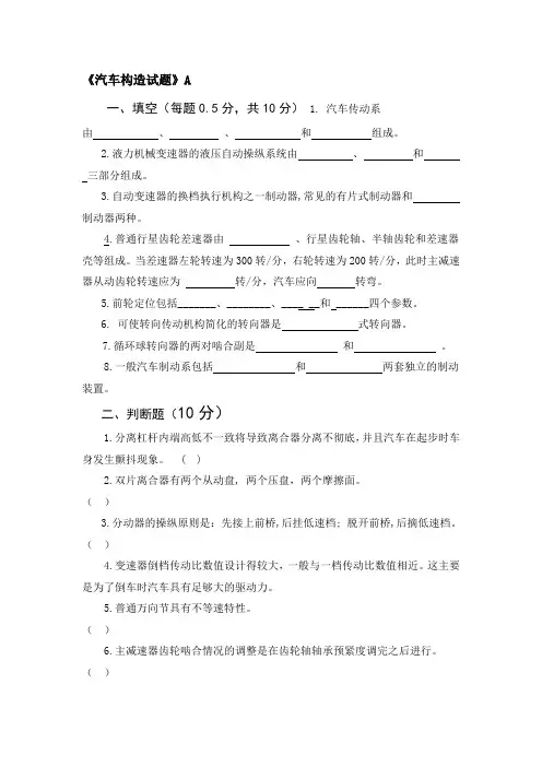 汽车构造历年考试题