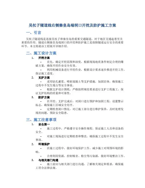 吴杖子隧道线右侧秦皇岛端洞口开挖及防护施工方案