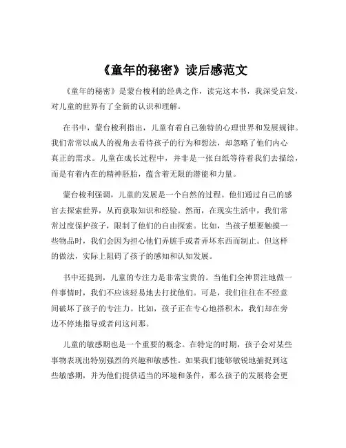 《童年的秘密》读后感范文