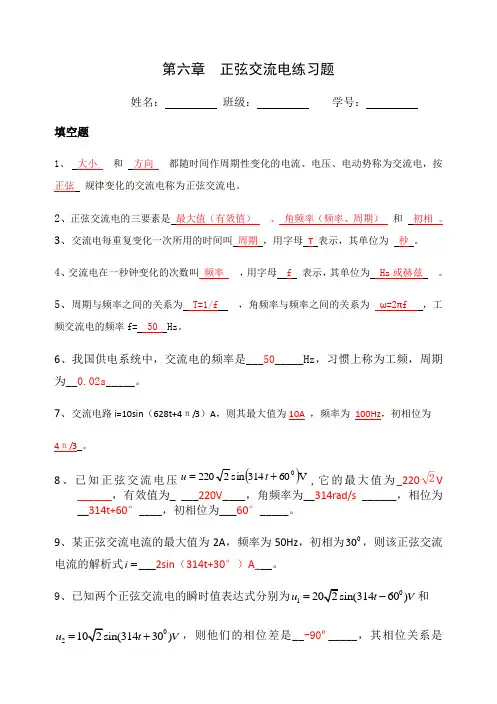 《电工技术基础与技能》第六章正弦交流电习题(答案)