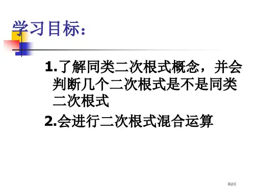 实数的运算PPT教学课件市公开课一等奖省优质课获奖课件