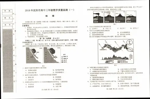 辽宁省沈阳市2018-2019高三地理一模地理试卷(PDF版)