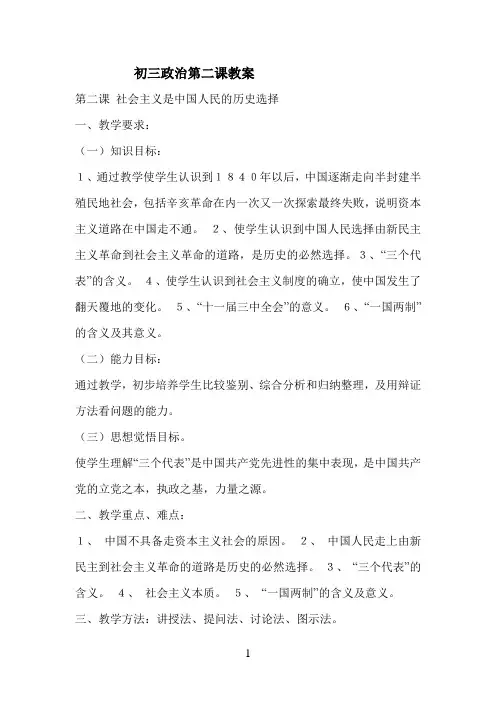 初三政治第二课教案