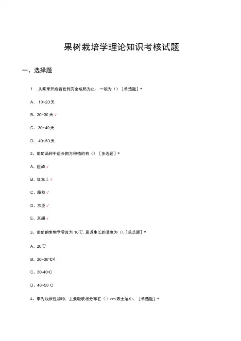 果树栽培学理论知识考核试题及答案