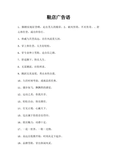鞋店广告语