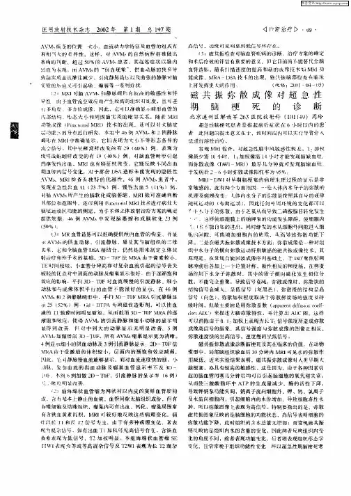 磁共振弥散成像对超急性期脑梗死的诊断