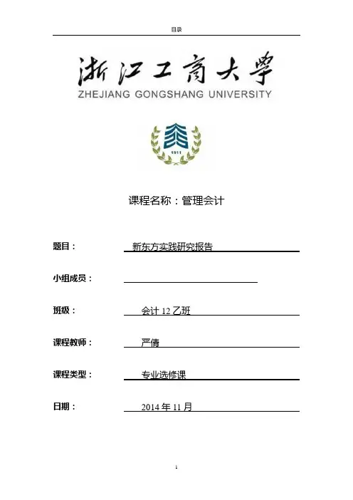 新东方案例分析