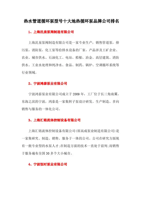 热水管道循环泵型号十大地热循环泵品牌公司排名