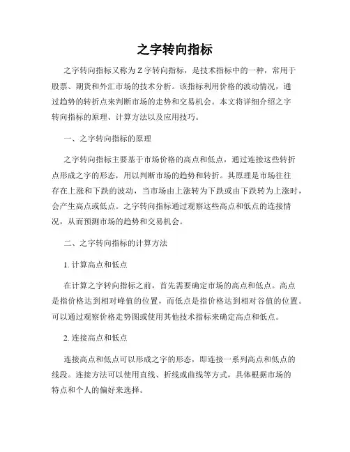 之字转向指标
