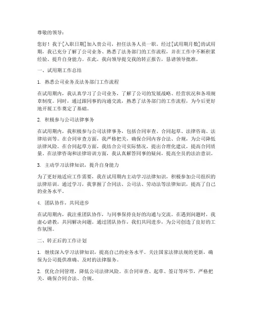 法务人员转正报告