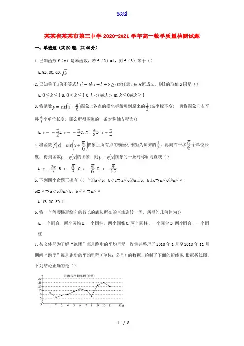 高一数学质量检测试题-人教版高一全册数学试题