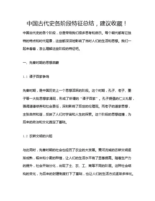 中国古代史各阶段特征总结,建议收藏!