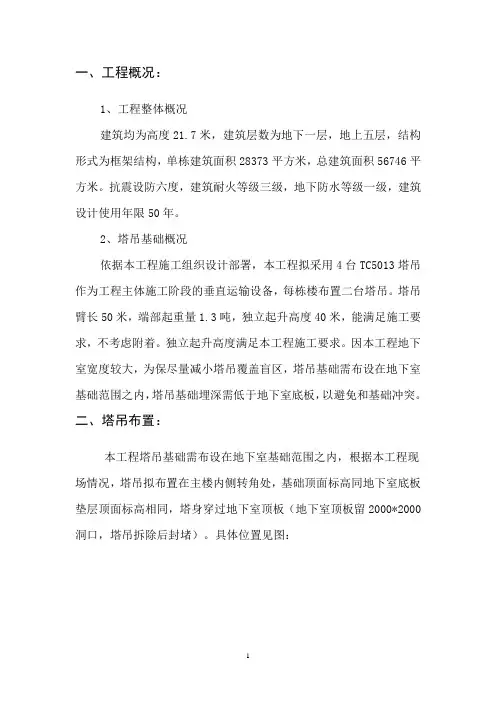 塔吊基础施工方案