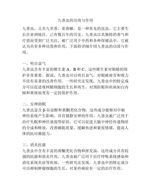 九香虫的功效与作用