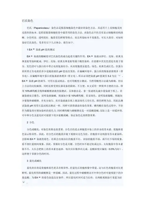 巴氏染色技术要点