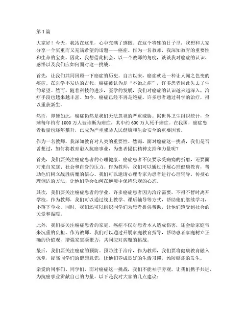 癌症教师演讲稿三分钟(3篇)