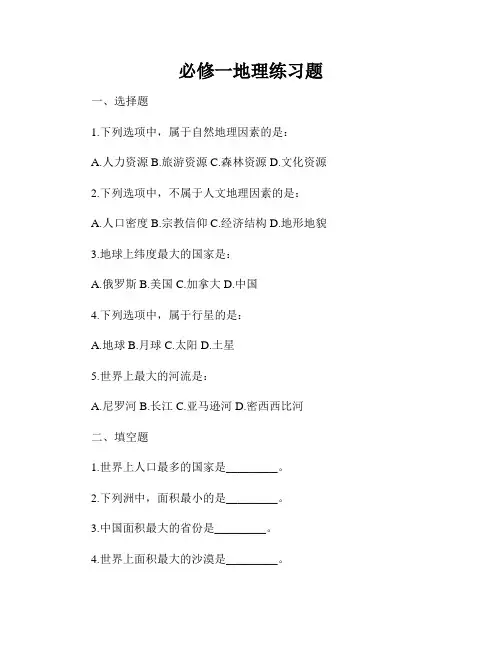 必修一地理练习题
