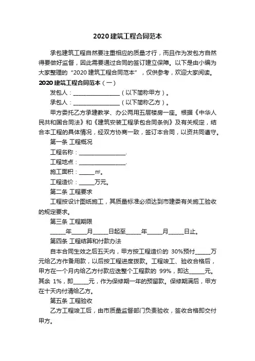 2020建筑工程合同范本
