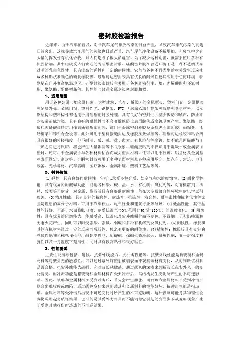 密封胶检验报告