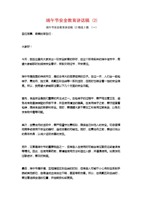端午节安全教育讲话稿3篇