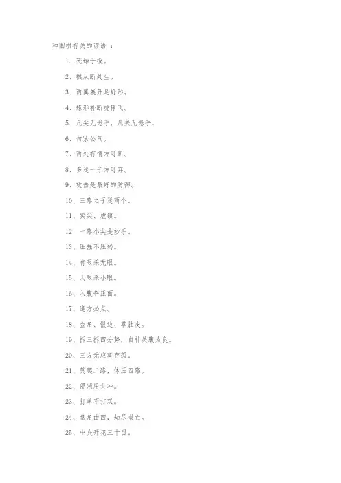 围棋谚语200条