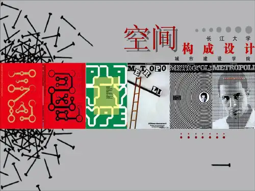 空 间 构 成