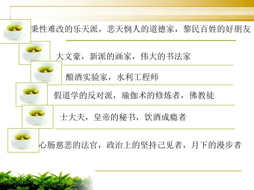 念奴娇 赤壁怀古市优质课一等奖课件