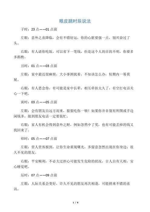 眼皮跳时辰说法