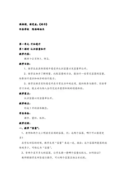 苏教版数学四年级上册第1课时 认识容量和升教案与反思