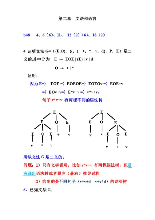 编译原理第二版作业答案_第2章