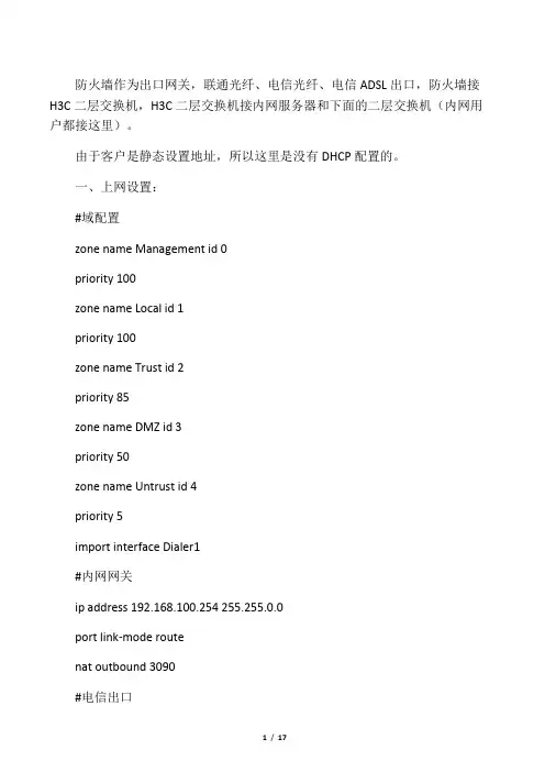 H3C Firewall 配置实例