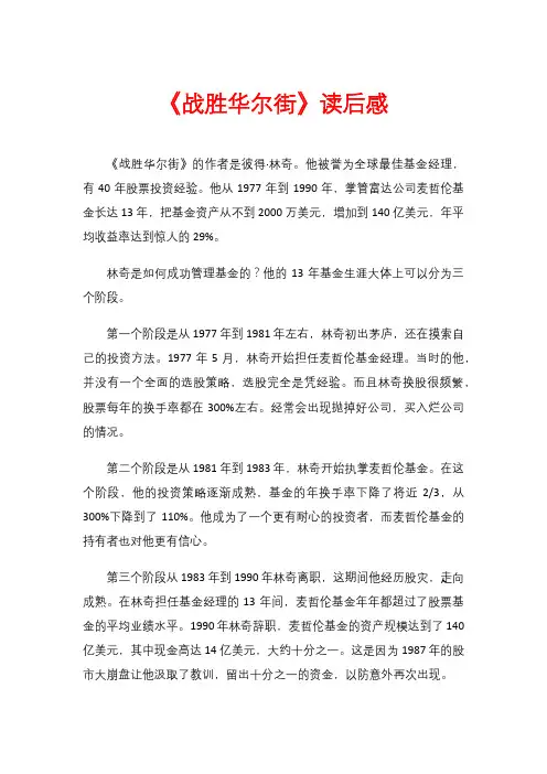 《战胜华尔街》读后感