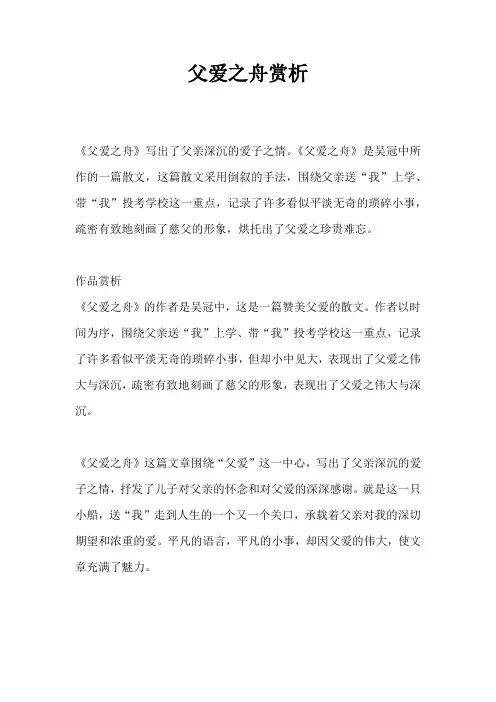 父爱之舟赏析
