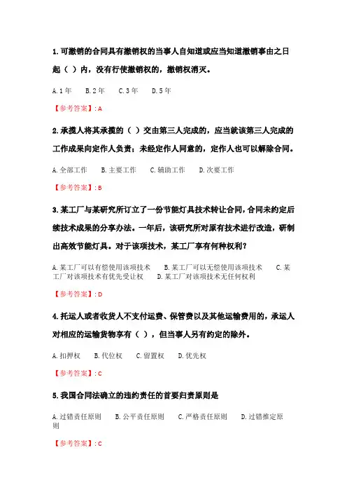 奥鹏6月-9月东财《合同法》单元作业一.doc