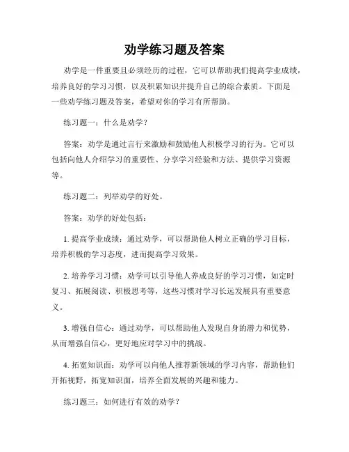 劝学练习题及答案