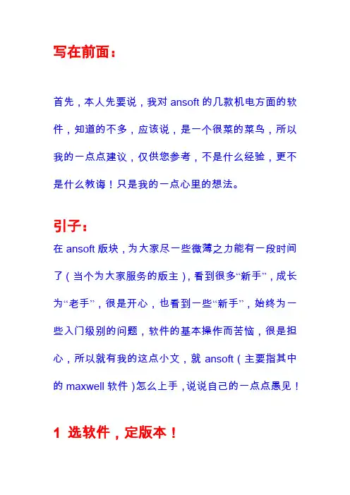 ansoft学习建议
