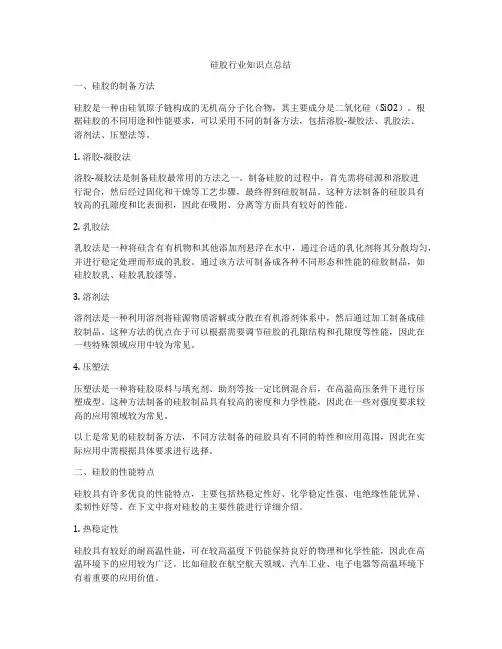 硅胶行业知识点总结