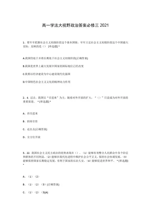 高一学法大视野政治答案必修三2021