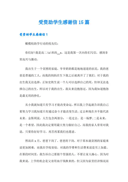 受资助学生感谢信15篇