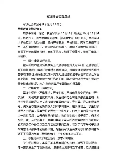 军训社会实践总结
