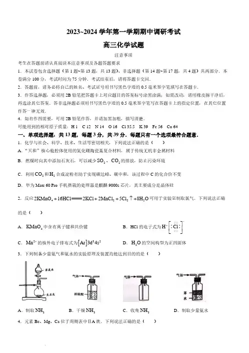 江苏省连云港市2023-2024学年高三上学期11月期中化学试题及答案