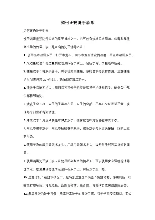如何正确洗手消毒