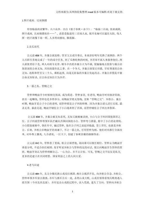齐文化成语故事