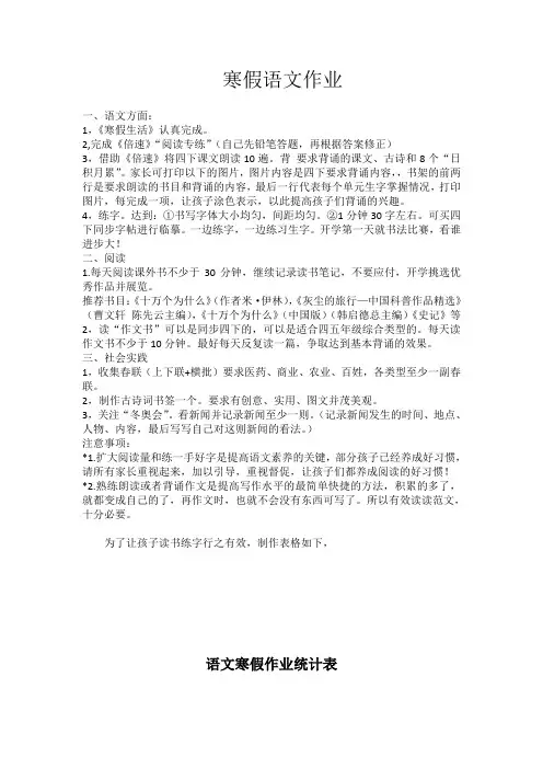 优质四年级语文寒假作业
