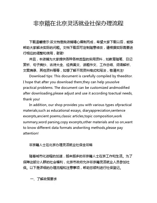 非京籍在北京灵活就业社保办理流程