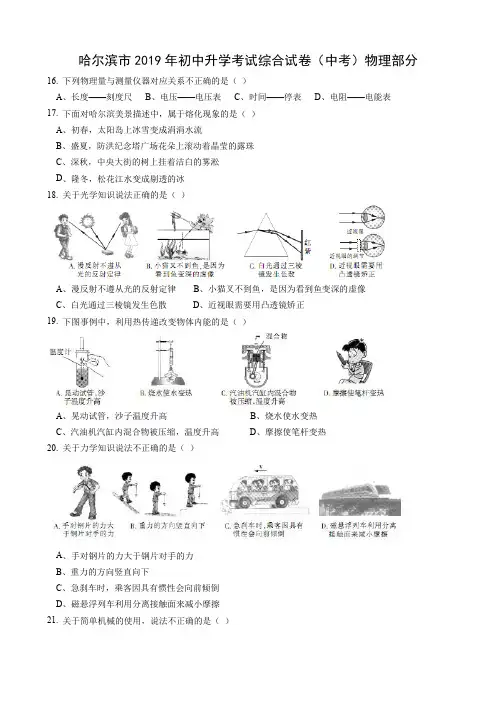 哈尔滨市2019年初中升学考试综合试卷(中考)物理部分及参考答案