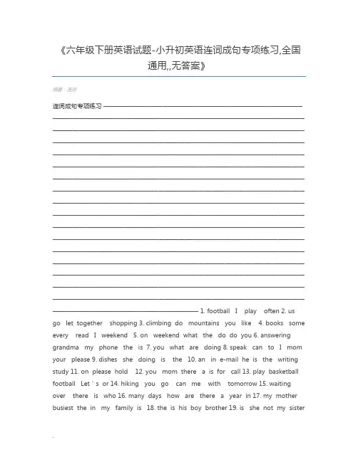 六年级下册英语试题-小升初英语连词成句专项练习,全国通用,,无答案