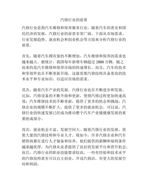 汽修行业的前景