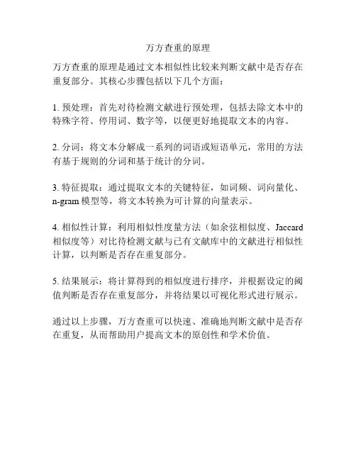 万方查重的原理