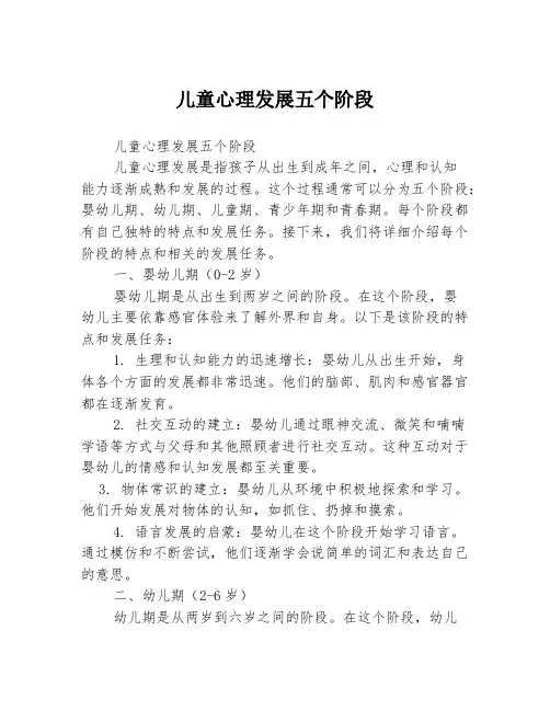 儿童心理发展五个阶段